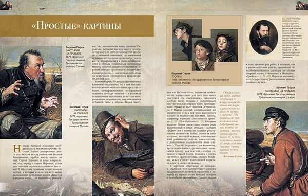 Дополнительное изображение книги «Великое Товарищество. Русские художники-передвижники»