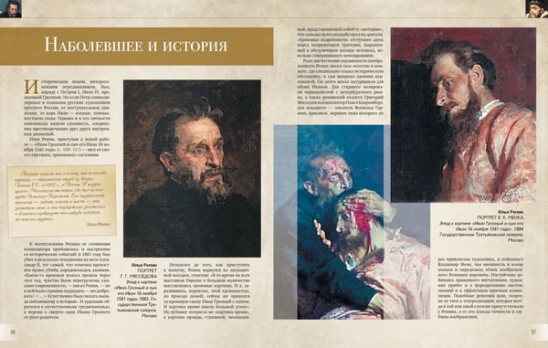 Дополнительное изображение книги «Великое Товарищество. Русские художники-передвижники»