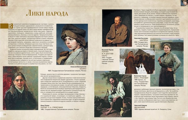 Дополнительное изображение книги «Великое Товарищество. Русские художники-передвижники»