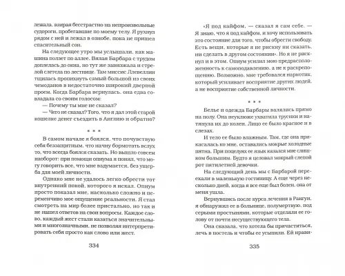 Дополнительное изображение книги «Ступени. Садовник. Чертово дерево»