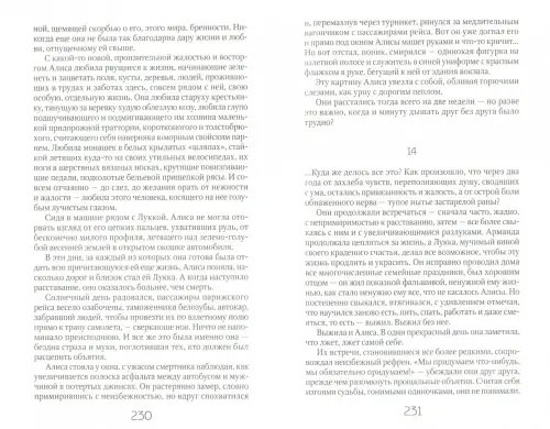 Дополнительное изображение книги «Бегущая в зеркалах»