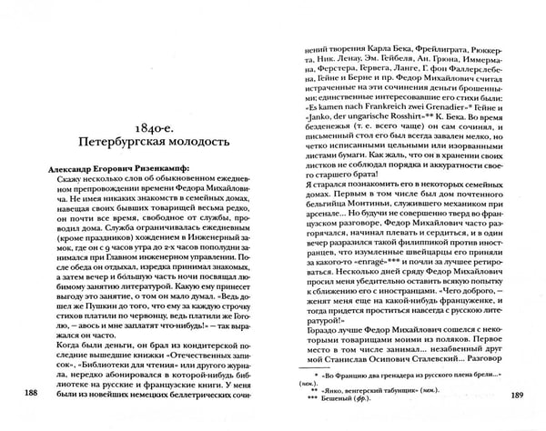 Дополнительное изображение книги «Достоевский глазами современников»