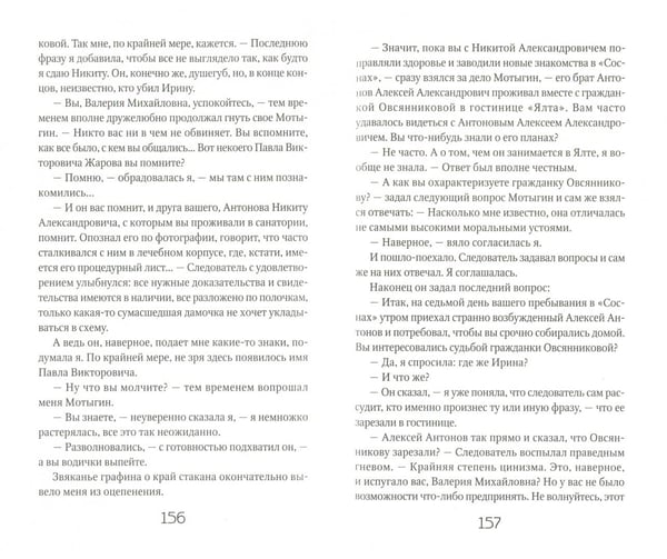 Дополнительное изображение книги «Дресс-код для жены банкира»