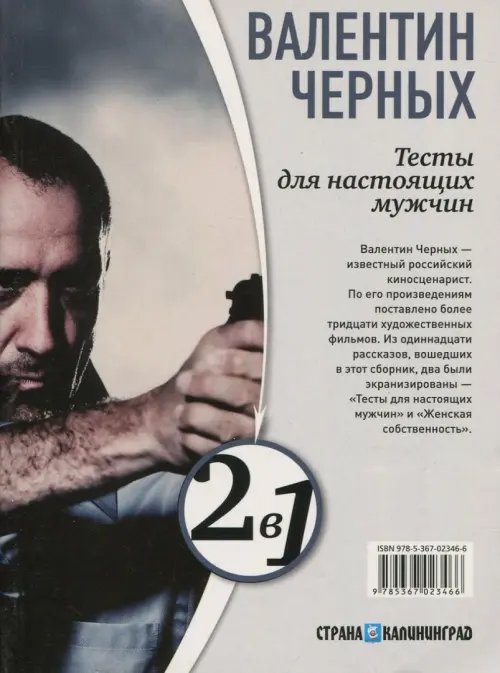 Дополнительное изображение книги «Женщин обижать не рекомендуется. Тесты для настоящих мужчин»