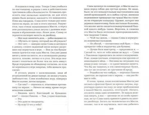 Дополнительное изображение книги «За стеклом»