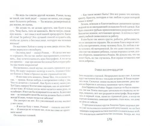 Дополнительное изображение книги «Леди Гамильтон»