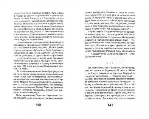 Дополнительное изображение книги «Легендарные фигуристы»