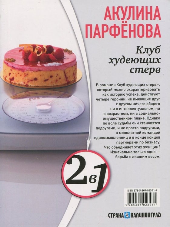 Дополнительное изображение книги «Мочалкин блюз. Клуб худеющих стерв»