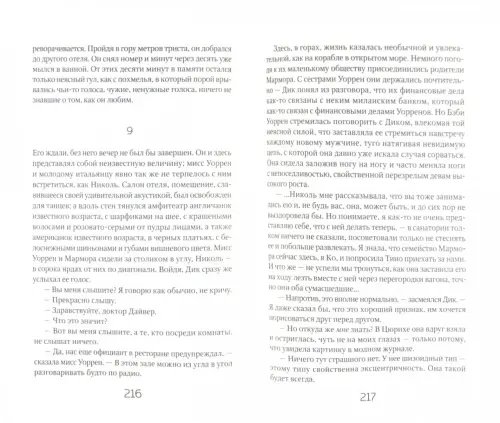 Дополнительное изображение книги «Ночь нежна»