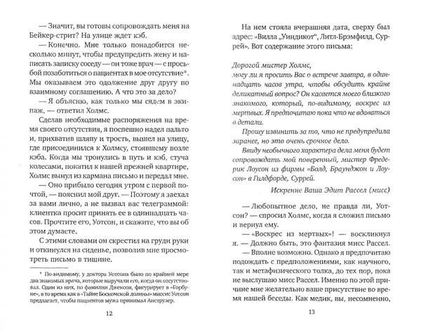 Дополнительное изображение книги «Трубка Шерлока Холмса»