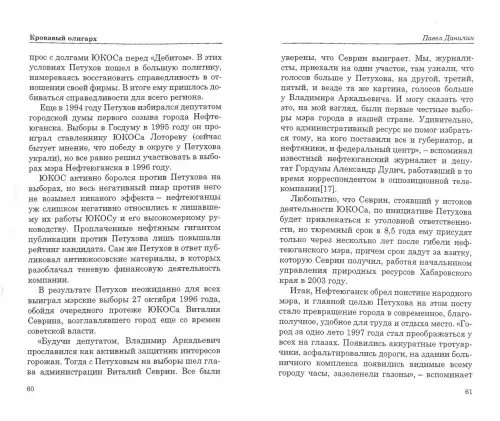 Дополнительное изображение книги «Кровавый олигарх»