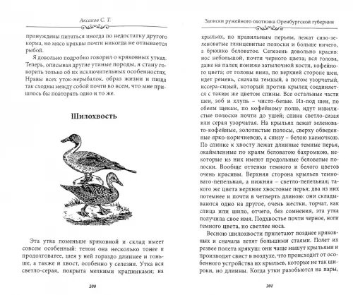 Дополнительное изображение книги «Записки ружейного охотника Оренбургской губернии»