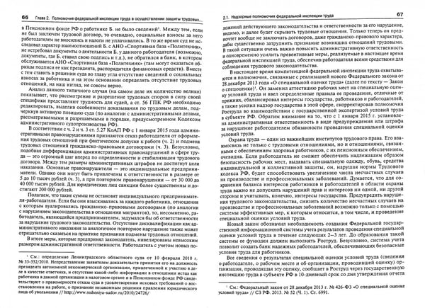 Дополнительное изображение книги «Защита трудовых прав работников федеральной инспекцией труда. Монография»