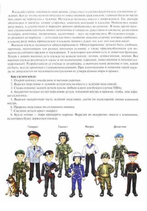 Дополнительное изображение книги «Знакомимся с армейской одеждой (мальчик)»