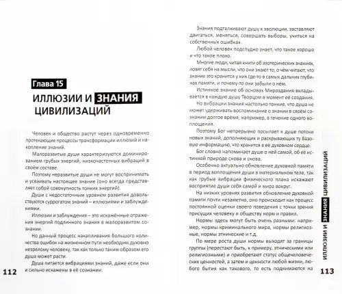 Дополнительное изображение книги «Грядущий след: человек седьмой расы»