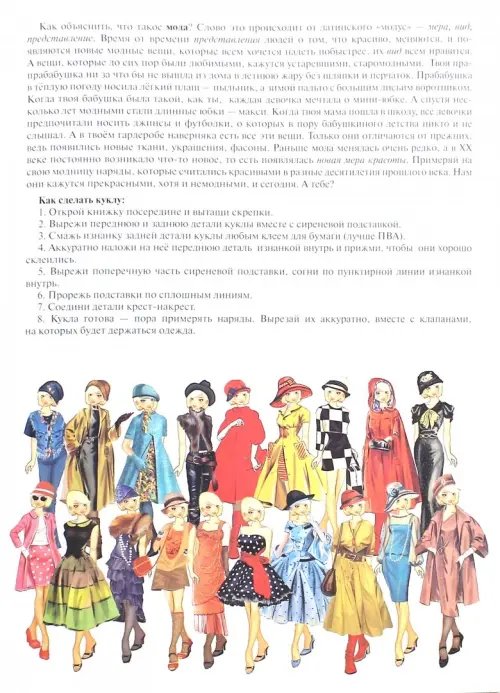Дополнительное изображение книги «Мода за 100 лет. Знакомимся с одеждой ХХ века»