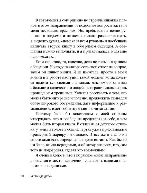 Дополнительное изображение книги «Команда двух. Шесть ролей помощника руководителя»