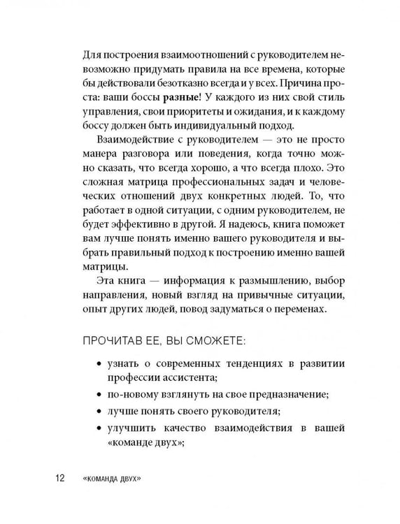 Дополнительное изображение книги «Команда двух. Шесть ролей помощника руководителя»
