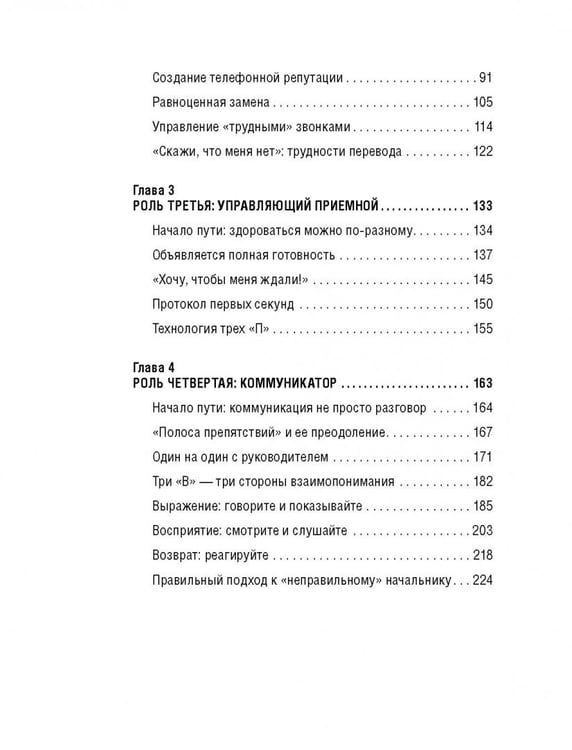 Дополнительное изображение книги «Команда двух. Шесть ролей помощника руководителя»