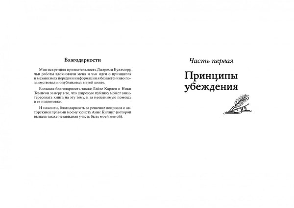 Дополнительное изображение книги «Искусство убеждать словами. Как пишутся гениальные тексты»