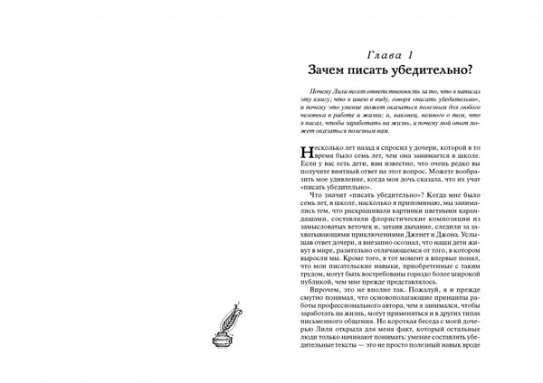 Дополнительное изображение книги «Искусство убеждать словами. Как пишутся гениальные тексты»