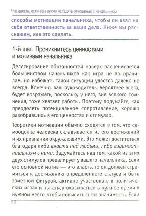 Дополнительное изображение книги «Что делать, если вам нужно наладить отношения с начальником»