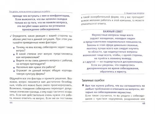 Дополнительное изображение книги «Что делать, если вы хотите устроиться на работу»