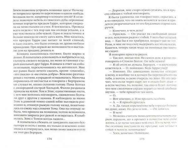 Дополнительное изображение книги «Сожаления Рози Медоуз»