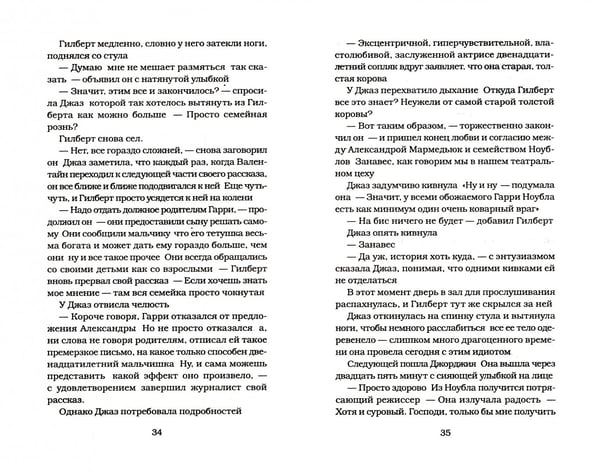 Дополнительное изображение книги «Гордость и предубеждение Джасмин Филд. Роман»