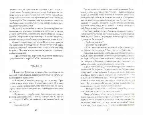 Дополнительное изображение книги «Когда пришел волшебник»
