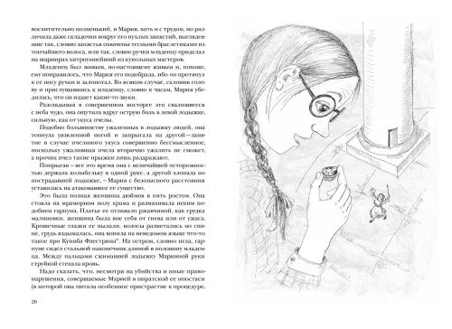 Дополнительное изображение книги «Отдохновение миссис Мэшем»