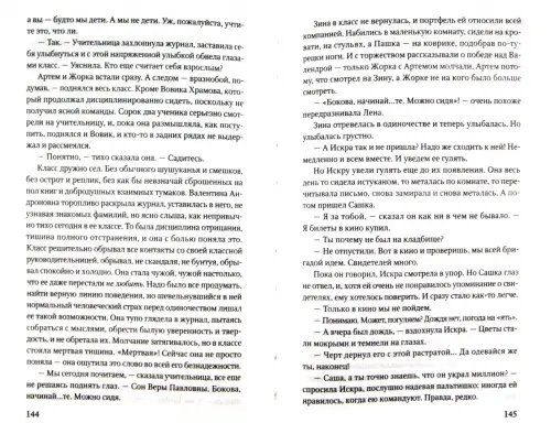Дополнительное изображение книги «А зори здесь тихие...»