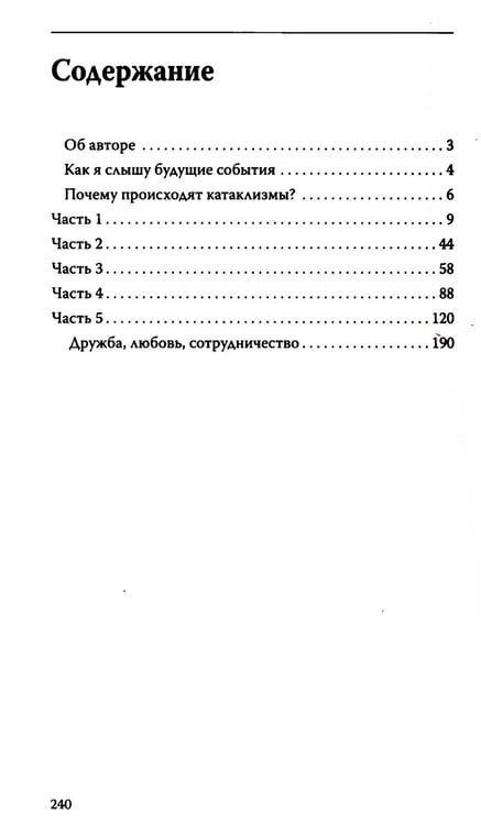 Дополнительное изображение книги «Вы — яснослышащий! Другая сторона вашей жизни»