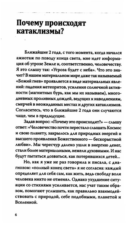 Дополнительное изображение книги «Вы — яснослышащий! Другая сторона вашей жизни»