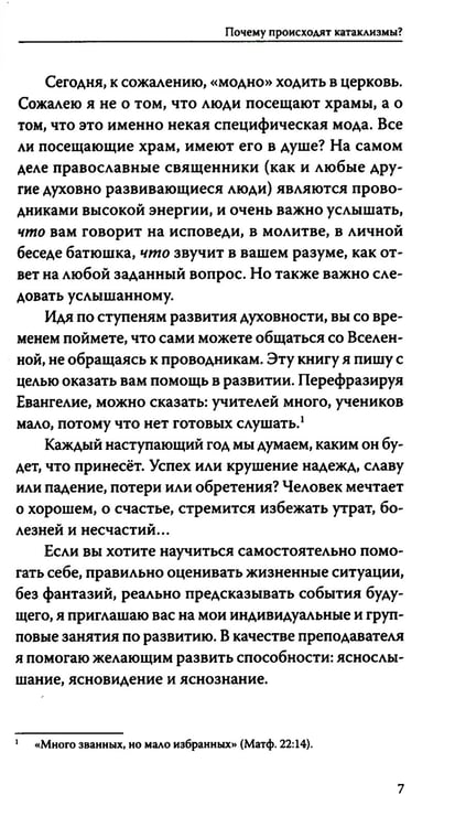 Дополнительное изображение книги «Вы — яснослышащий! Другая сторона вашей жизни»