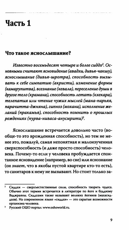 Дополнительное изображение книги «Вы — яснослышащий! Другая сторона вашей жизни»