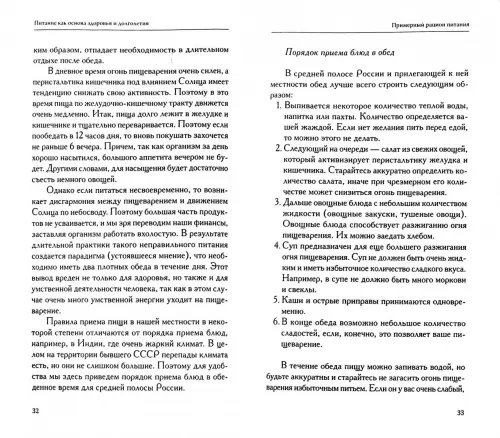 Дополнительное изображение книги «Питание как основа здоровья и долголетия»