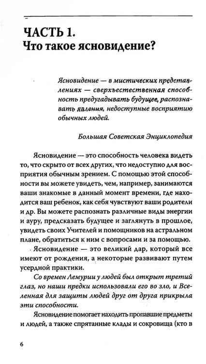 Дополнительное изображение книги «Вы — ясновидящий! Узнайте свое будущее»