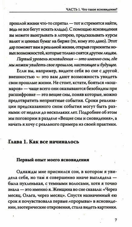 Дополнительное изображение книги «Вы — ясновидящий! Узнайте свое будущее»