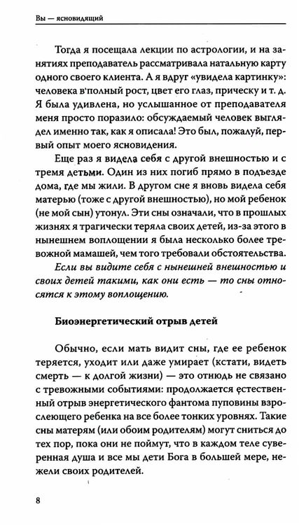 Дополнительное изображение книги «Вы — ясновидящий! Узнайте свое будущее»