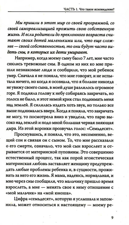 Дополнительное изображение книги «Вы — ясновидящий! Узнайте свое будущее»