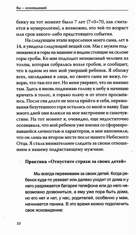 Дополнительное изображение книги «Вы — ясновидящий! Узнайте свое будущее»