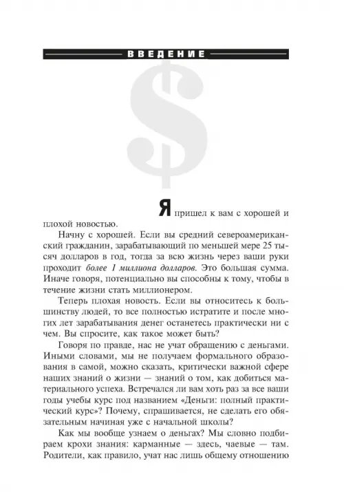 Дополнительное изображение книги «Множественные источники дохода»