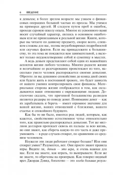 Дополнительное изображение книги «Множественные источники дохода»