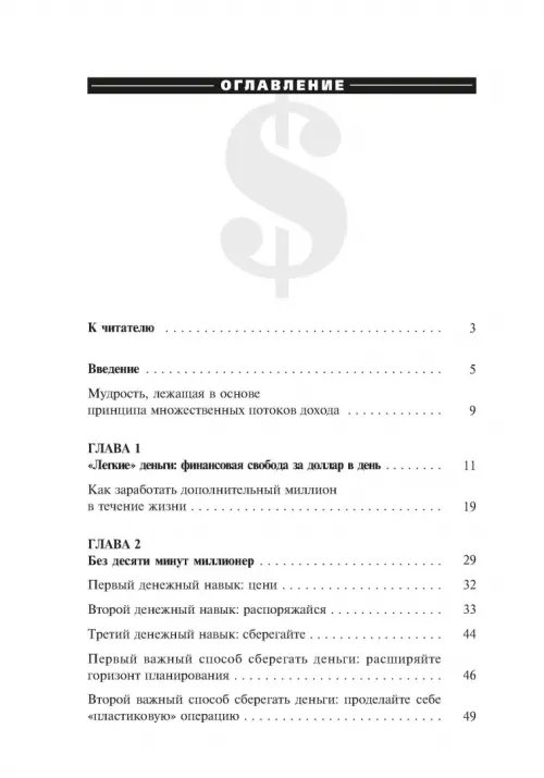 Дополнительное изображение книги «Множественные источники дохода»