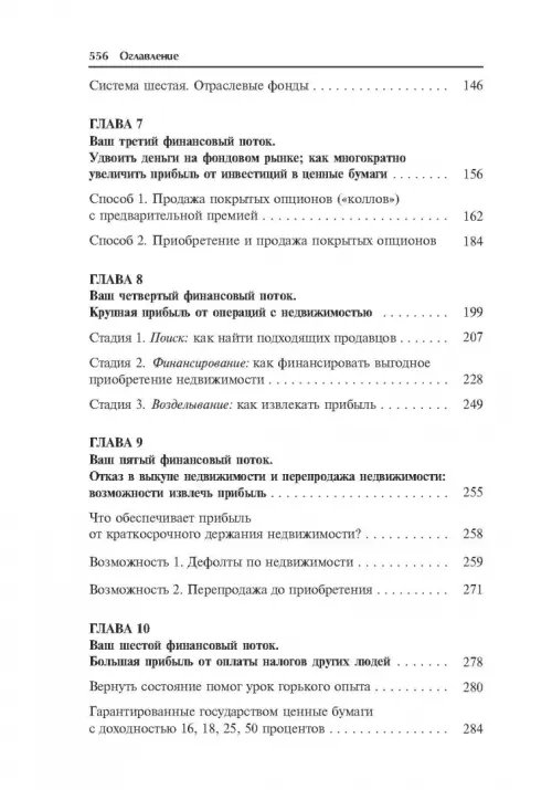 Дополнительное изображение книги «Множественные источники дохода»