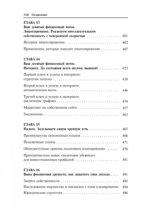 Дополнительное изображение книги «Множественные источники дохода»