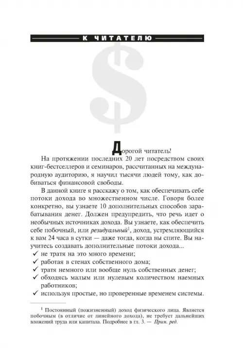 Дополнительное изображение книги «Множественные источники дохода»
