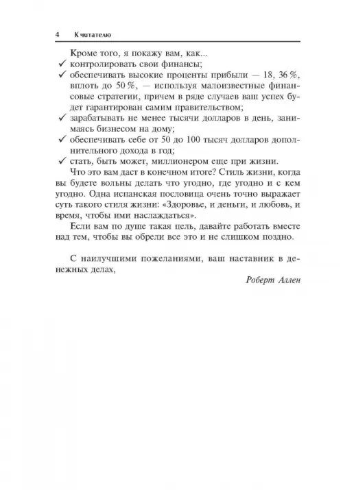 Дополнительное изображение книги «Множественные источники дохода»