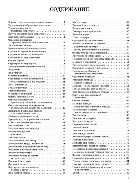 Дополнительное изображение книги «Как рисовать животных»